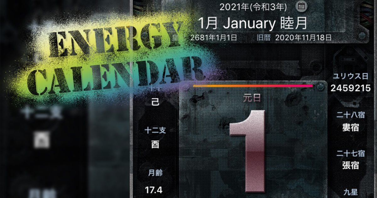 マックスマウス 21年版デジタル日めくりカレンダーアプリ Energy Calendar 21 を公開 ニュース 株式会社マックスマウス