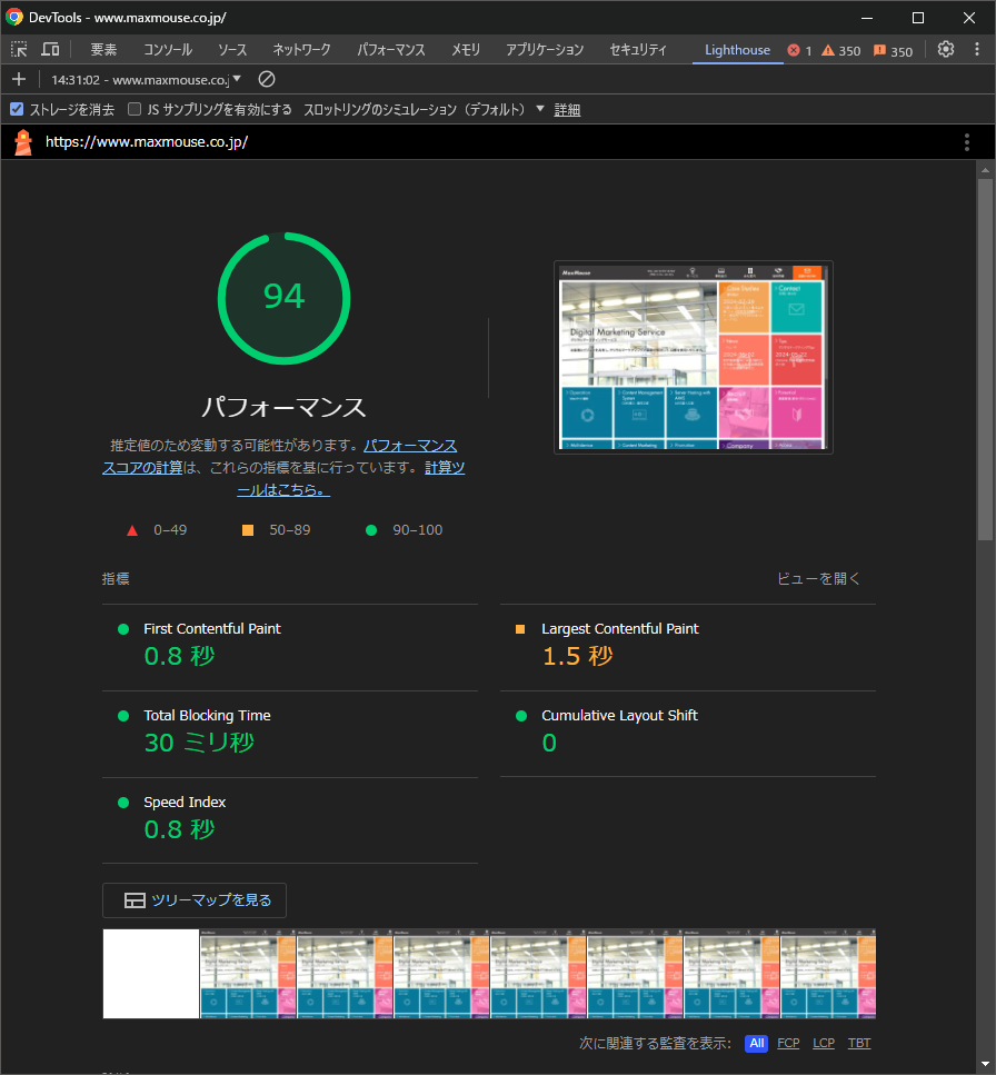 Chrome開発者ツール画面