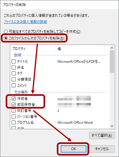 Microsoft Officeからpdfを作るときに作成者の個人名を削除する方法 デジタルマーケティングtips 株式会社マックスマウス
